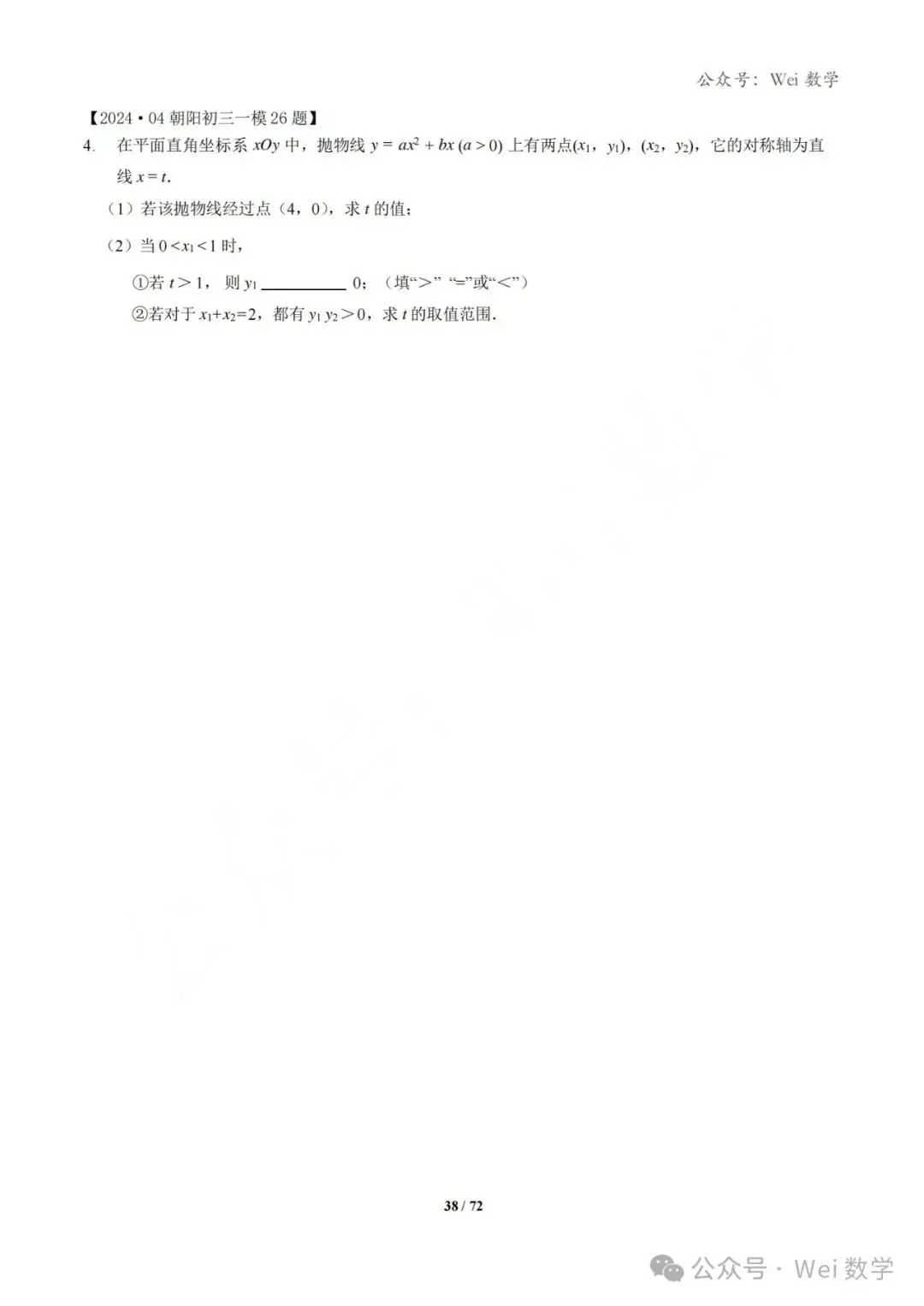 【中考】2024.04·北京中考一模数学压轴题分类汇编-第39张图片-四季读书网 【中考】2024.04·北京中考一模数学压轴题分类汇编-第39张图片-四季读书网