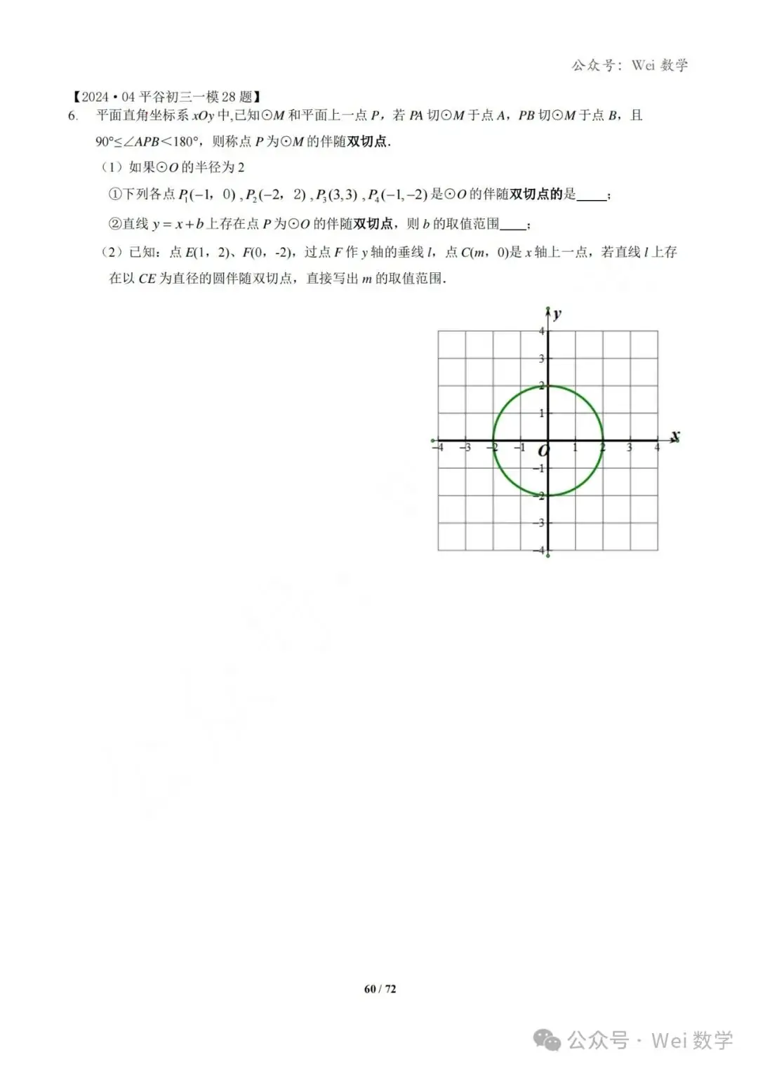 【中考】2024.04·北京中考一模数学压轴题分类汇编-第61张图片-四季读书网 【中考】2024.04·北京中考一模数学压轴题分类汇编-第61张图片-四季读书网