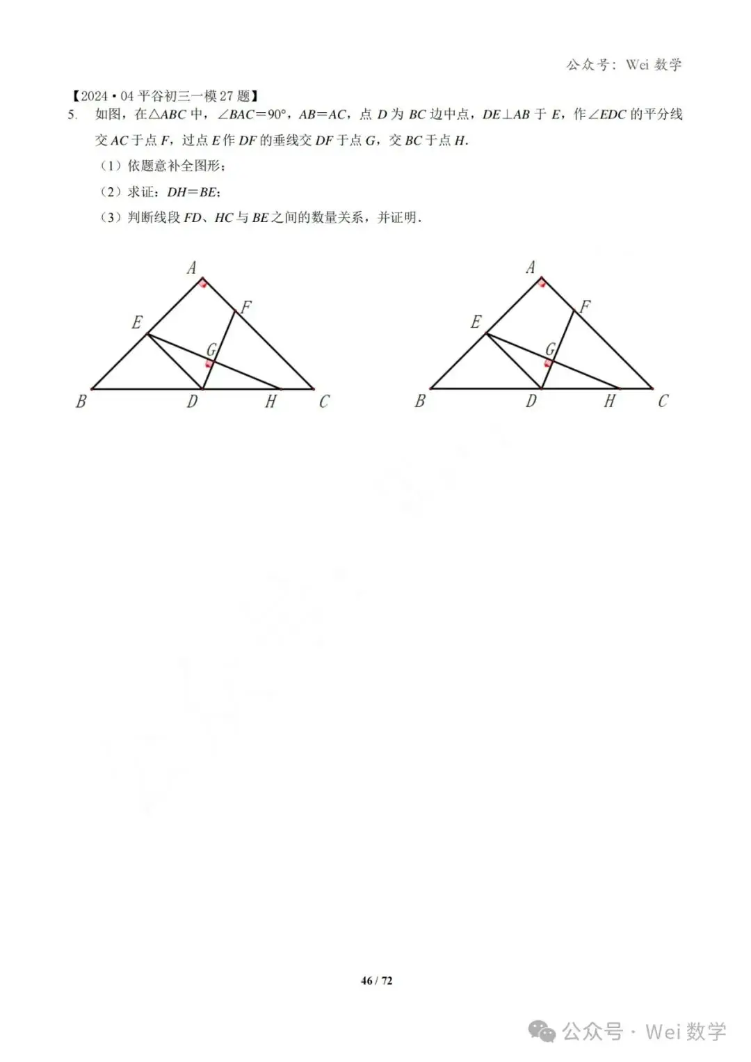 【中考】2024.04·北京中考一模数学压轴题分类汇编-第47张图片-四季读书网 【中考】2024.04·北京中考一模数学压轴题分类汇编-第47张图片-四季读书网