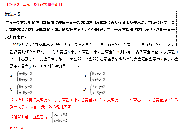 中考热点2-方程(组)与不等式(组)-第4张图片-四季读书网