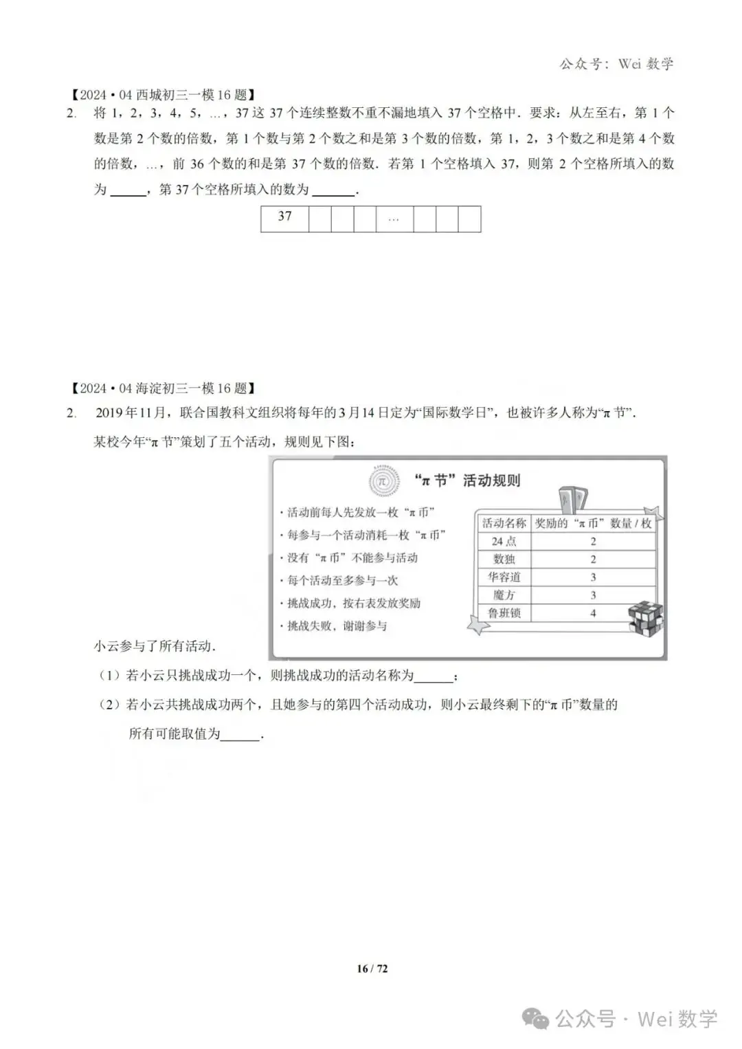 【中考】2024.04·北京中考一模数学压轴题分类汇编-第17张图片-四季读书网 【中考】2024.04·北京中考一模数学压轴题分类汇编-第17张图片-四季读书网