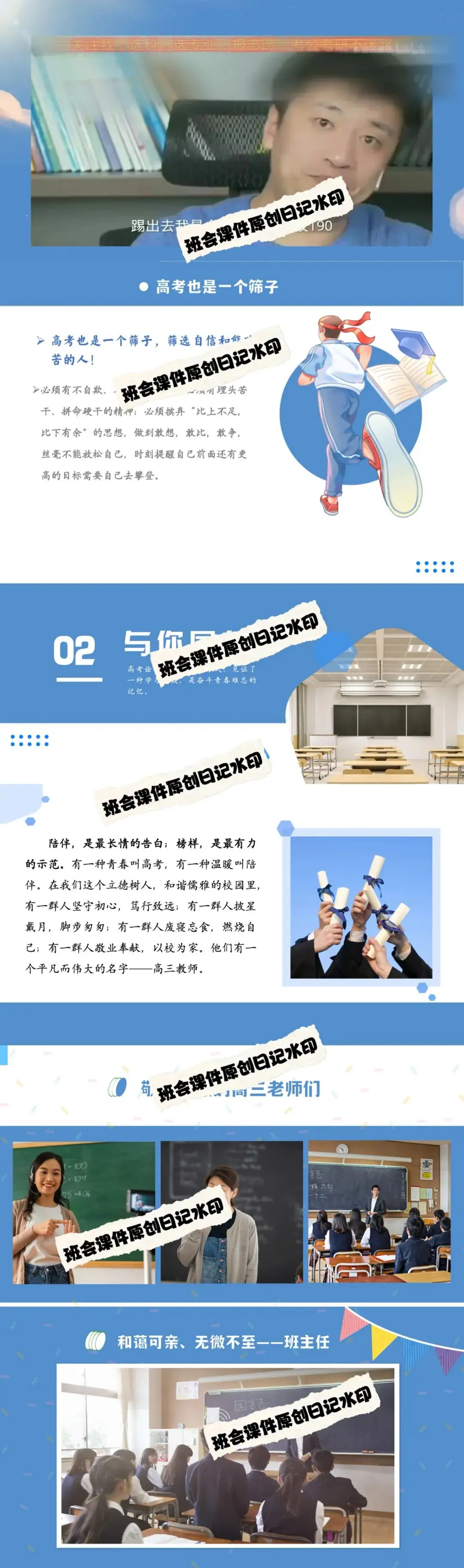 高考倒数30日班会课|《 不懈奋斗 终将折桂》高考倒计时30日班会课——班会课件原创日记-第5张图片-四季读书网