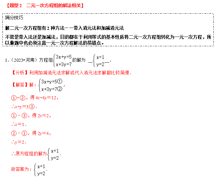 中考热点2-方程(组)与不等式(组)-第3张图片-四季读书网
