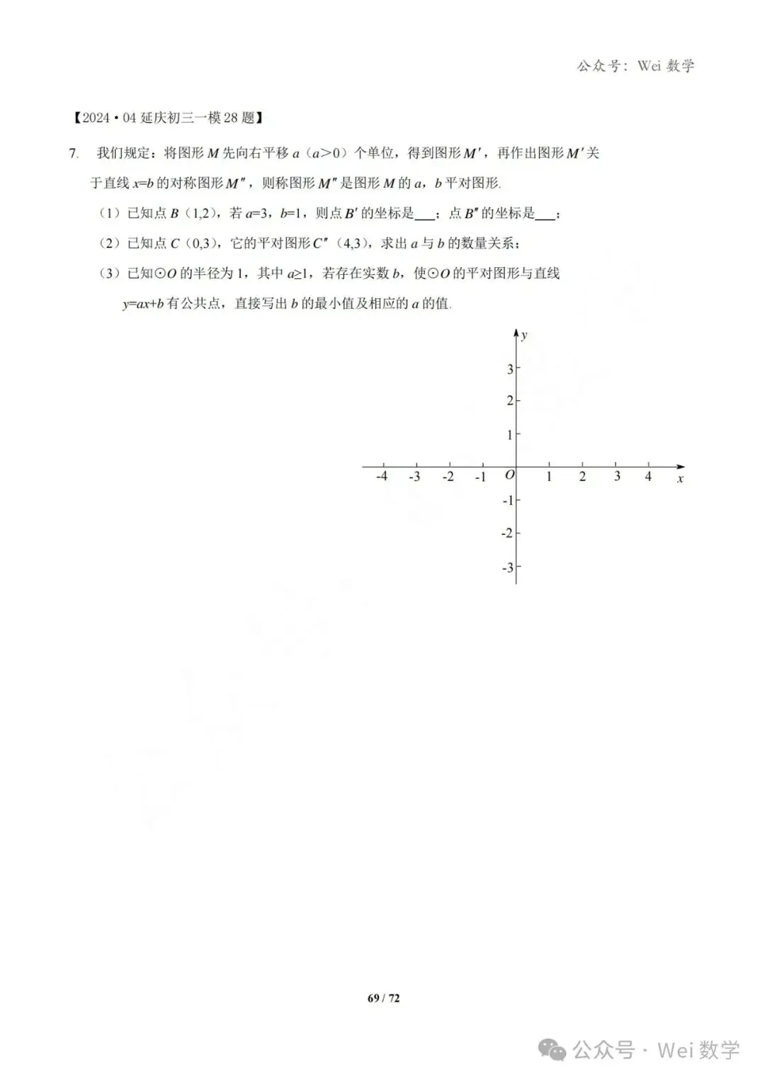 【中考】2024.04·北京中考一模数学压轴题分类汇编-第70张图片-四季读书网 【中考】2024.04·北京中考一模数学压轴题分类汇编-第70张图片-四季读书网