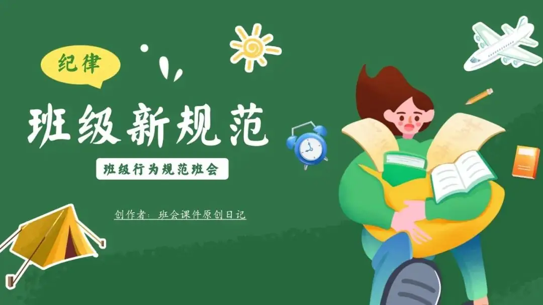 高考倒数30日班会课|《 不懈奋斗 终将折桂》高考倒计时30日班会课——班会课件原创日记-第45张图片-四季读书网