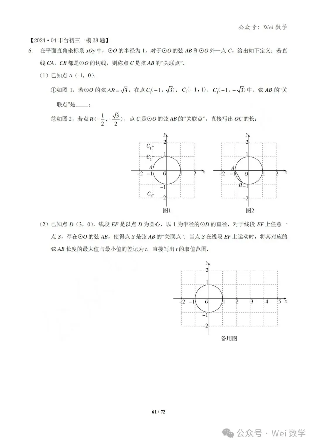 【中考】2024.04·北京中考一模数学压轴题分类汇编-第62张图片-四季读书网 【中考】2024.04·北京中考一模数学压轴题分类汇编-第62张图片-四季读书网