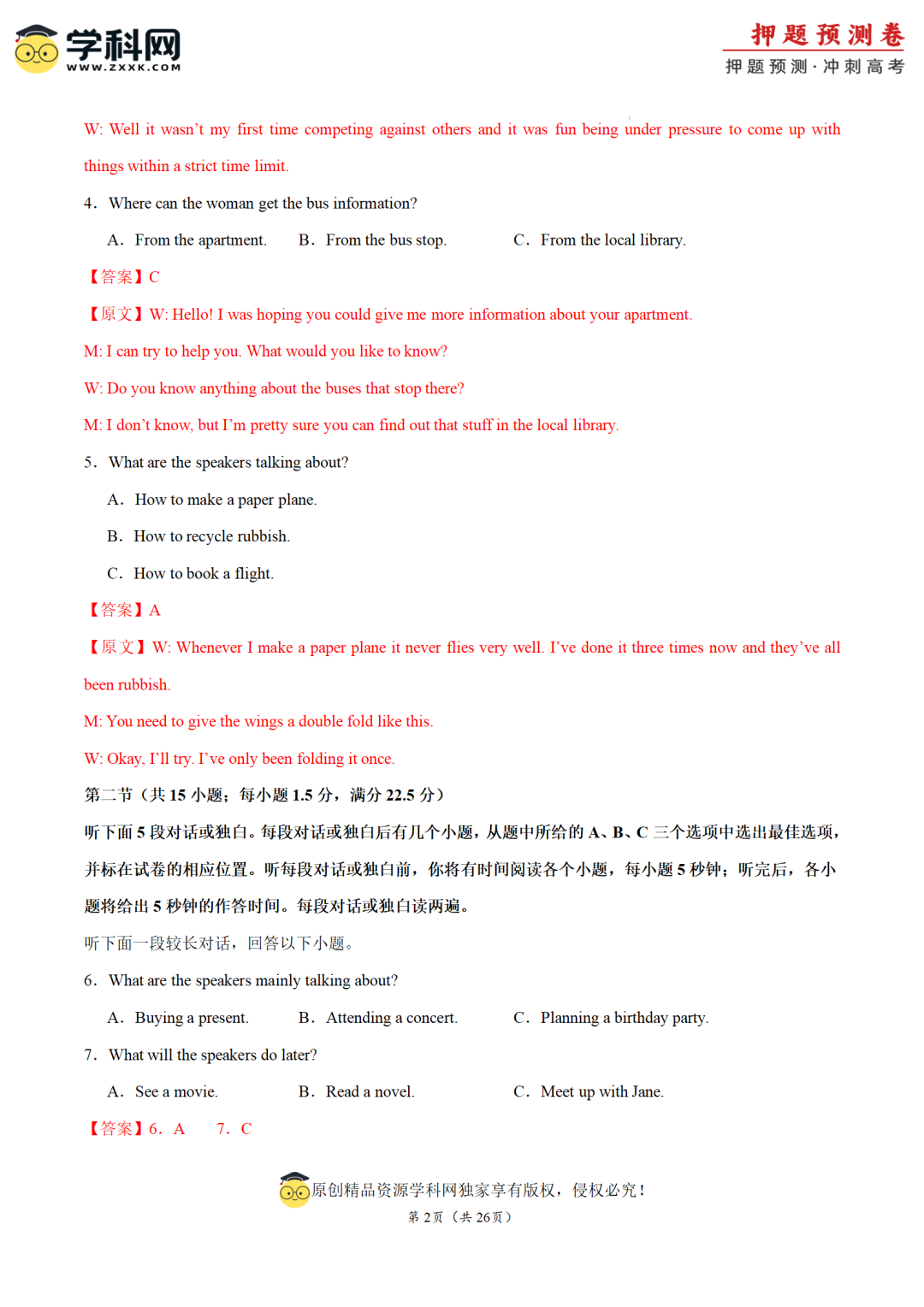 【高考预测】2024年高考押题预测卷-第15张图片-四季读书网