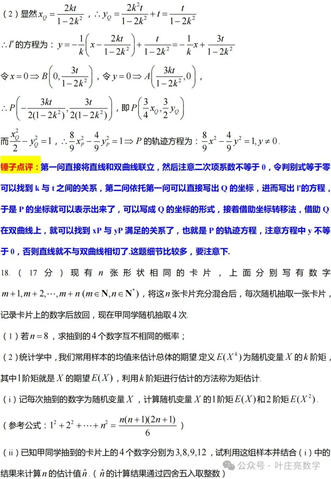 2024高考数学【温州三模】逐题解析-第17张图片-四季读书网
