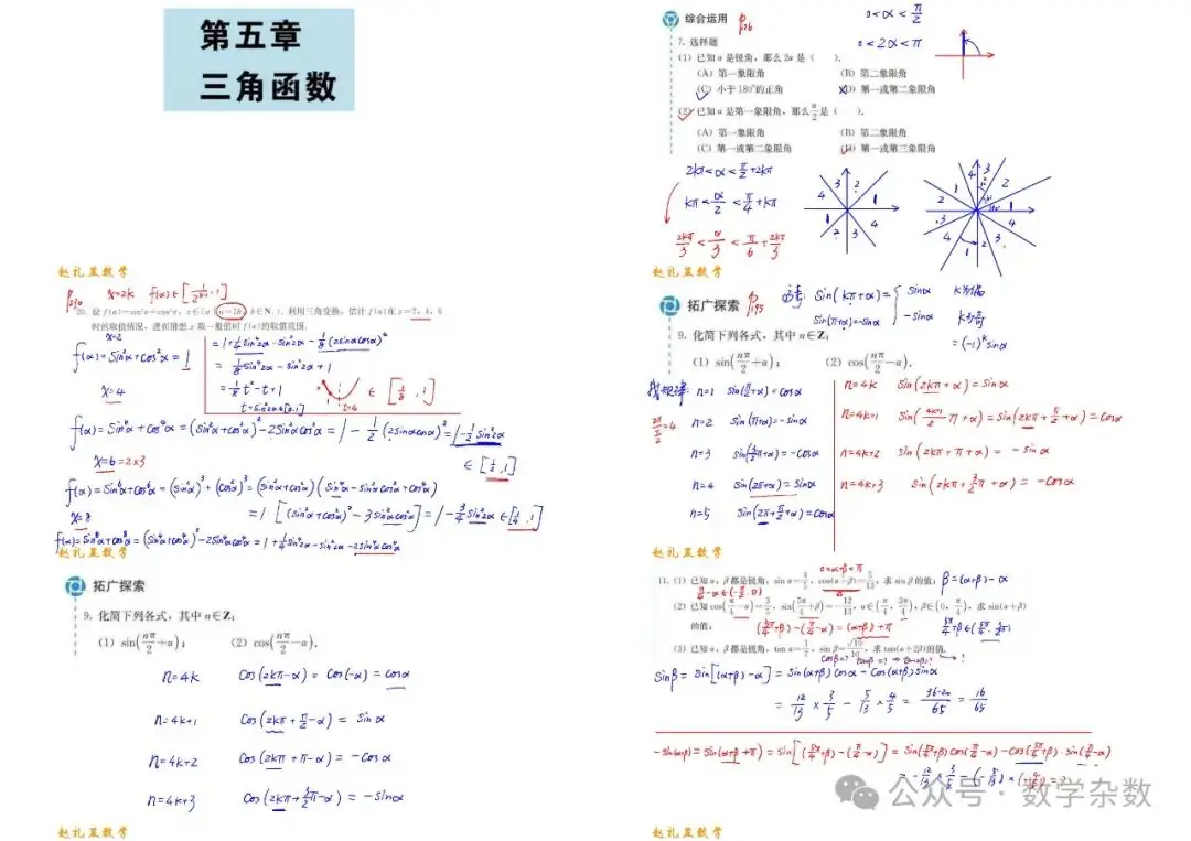 深挖教材【手写笔记】紧扣高考-第18张图片-四季读书网