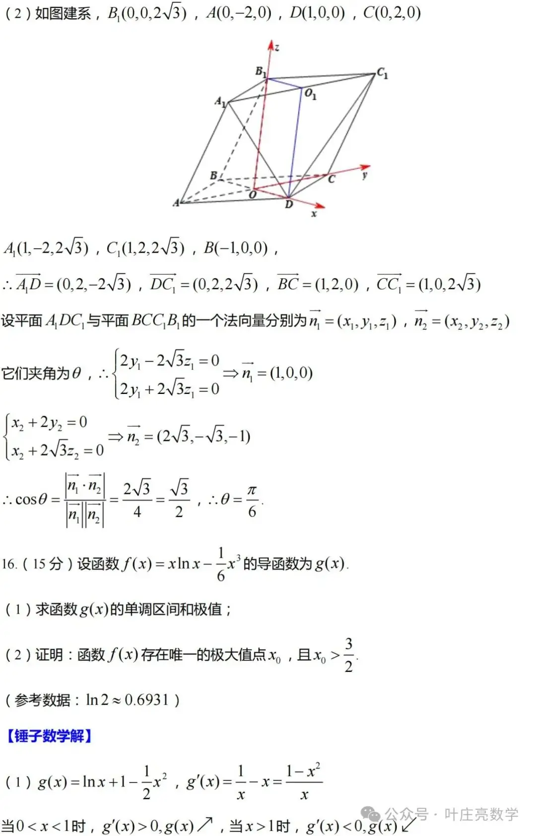 2024高考数学【温州三模】逐题解析-第15张图片-四季读书网