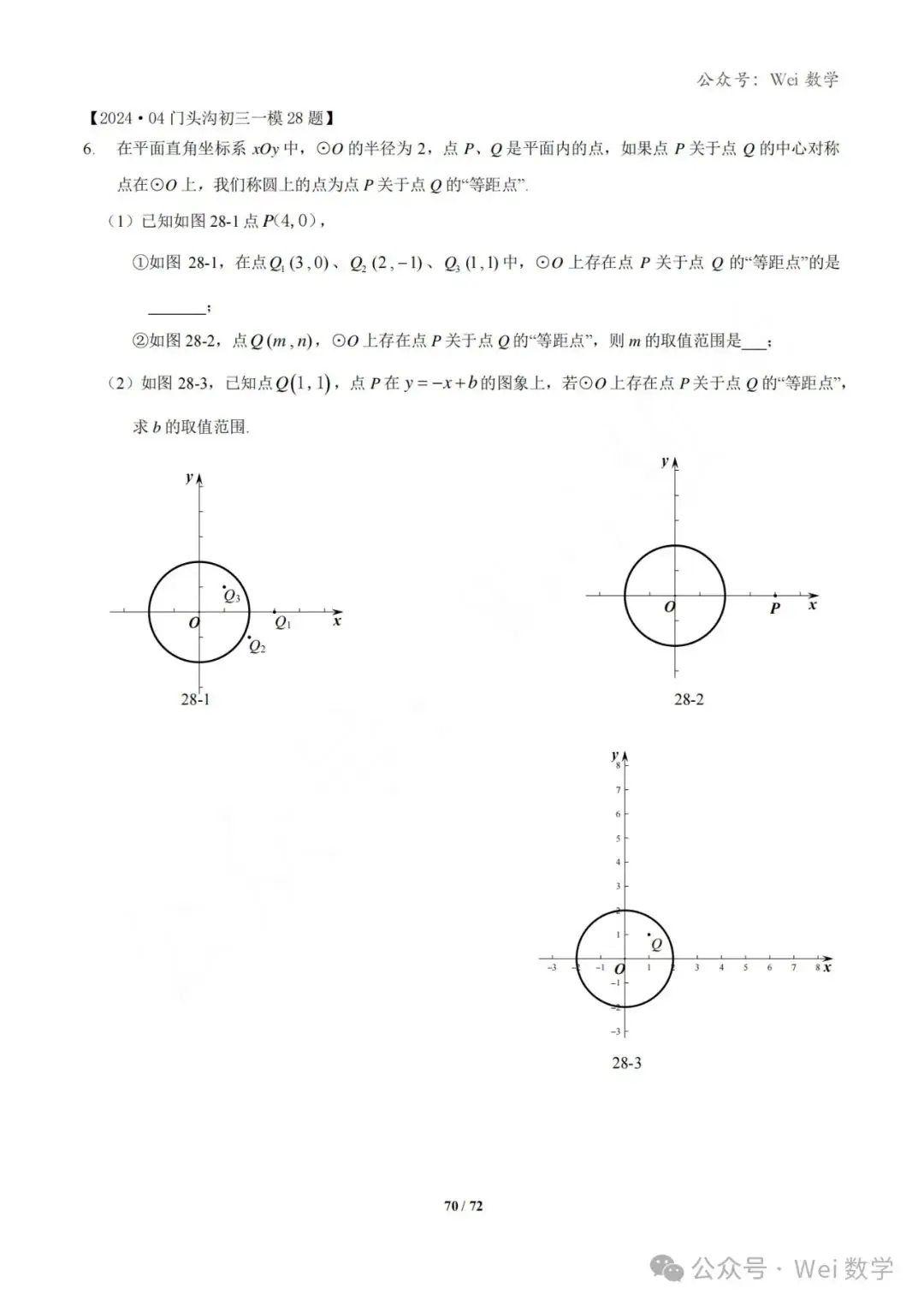 【中考】2024.04·北京中考一模数学压轴题分类汇编-第71张图片-四季读书网 【中考】2024.04·北京中考一模数学压轴题分类汇编-第71张图片-四季读书网
