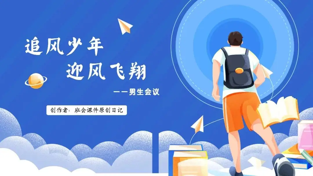 高考倒数30日班会课|《 不懈奋斗 终将折桂》高考倒计时30日班会课——班会课件原创日记-第16张图片-四季读书网