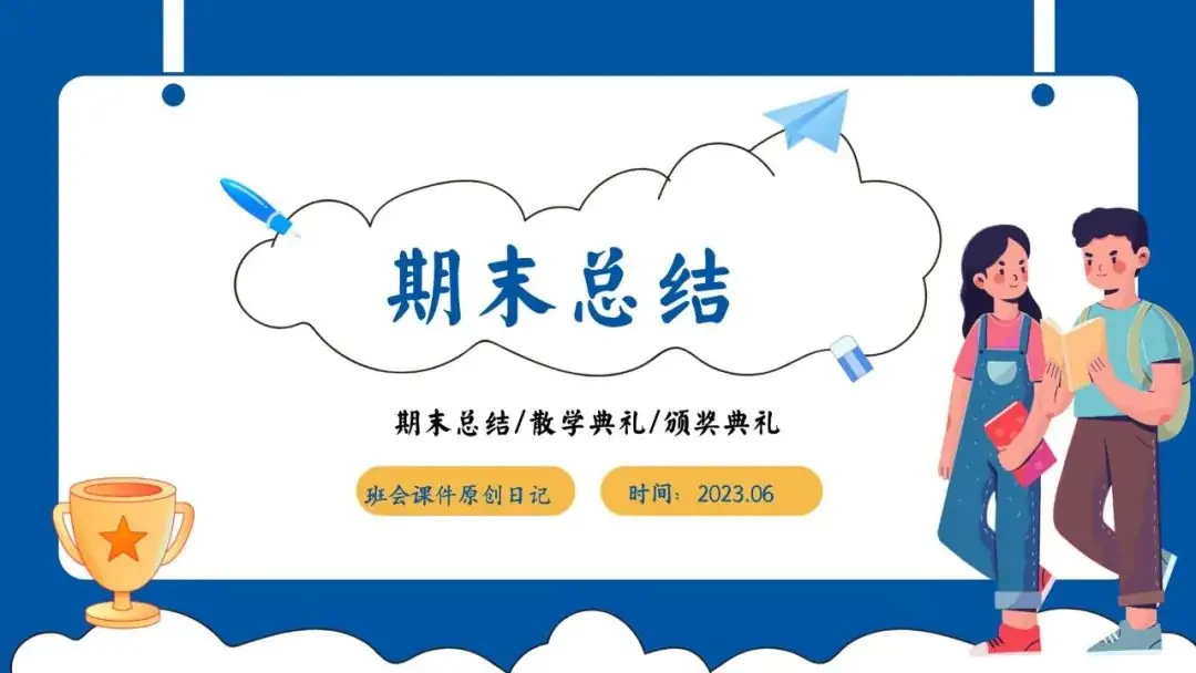 高考倒数30日班会课|《 不懈奋斗 终将折桂》高考倒计时30日班会课——班会课件原创日记-第53张图片-四季读书网