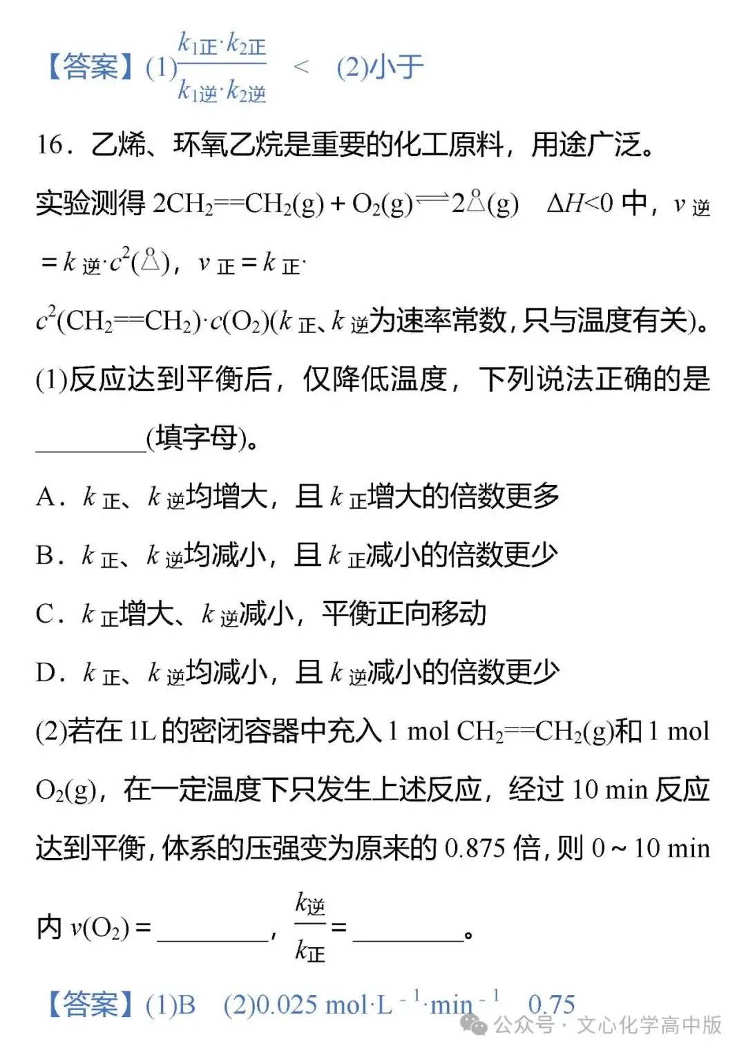 【高考复习】2024届高考易错专题12 化学反应速率与化学平衡(可下载Word版本)-第26张图片-四季读书网