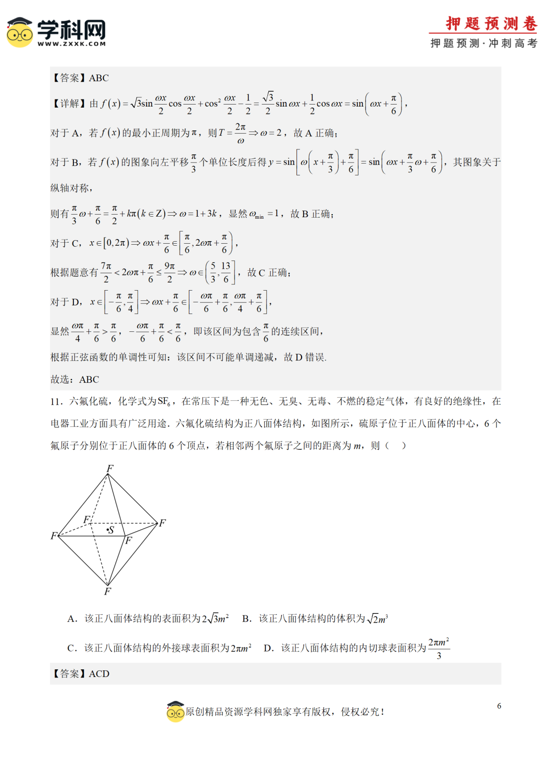 【高考预测】2024年高考押题预测卷-第13张图片-四季读书网