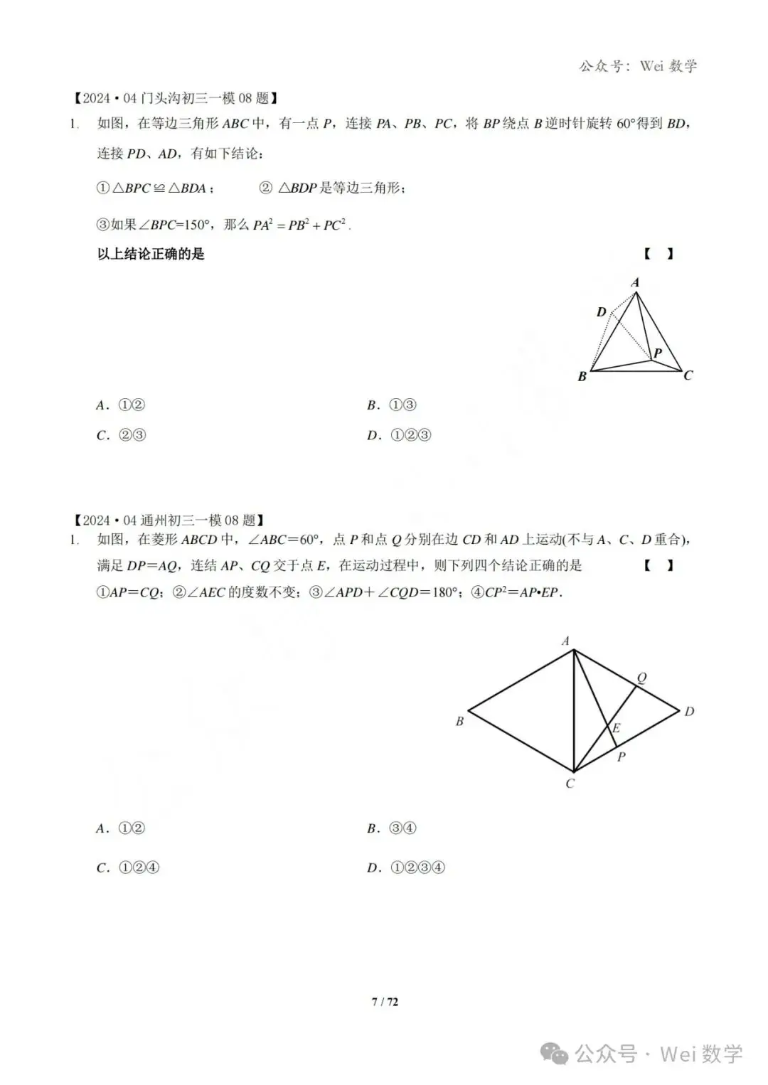 【中考】2024.04·北京中考一模数学压轴题分类汇编-第8张图片-四季读书网 【中考】2024.04·北京中考一模数学压轴题分类汇编-第8张图片-四季读书网