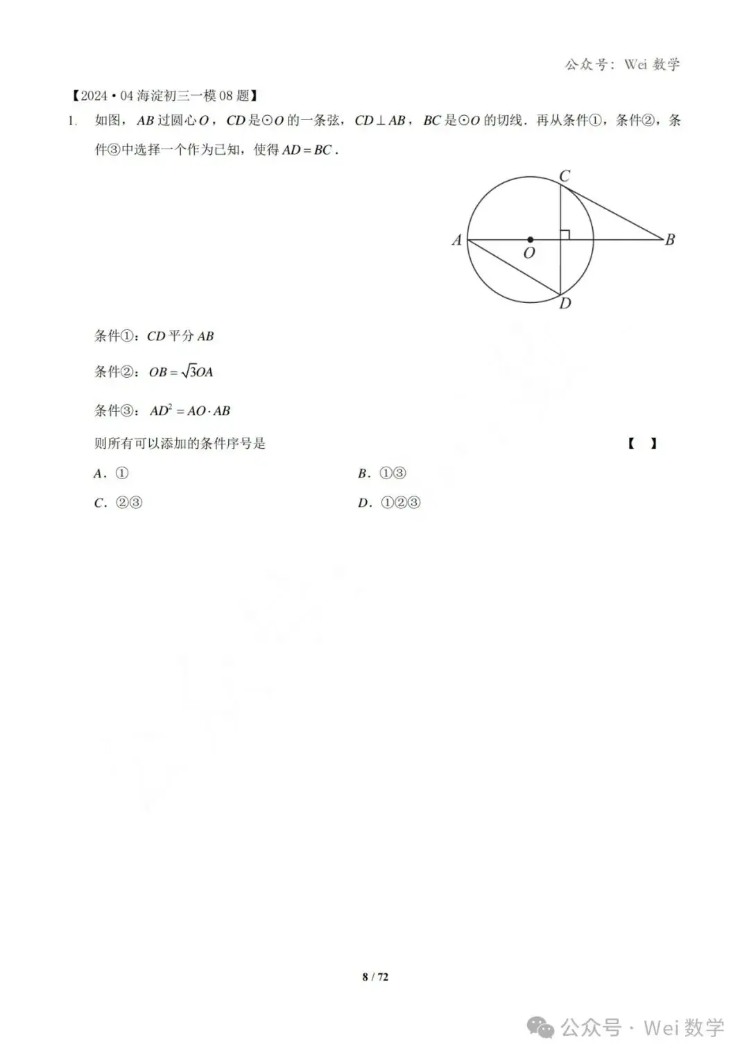 【中考】2024.04·北京中考一模数学压轴题分类汇编-第9张图片-四季读书网 【中考】2024.04·北京中考一模数学压轴题分类汇编-第9张图片-四季读书网