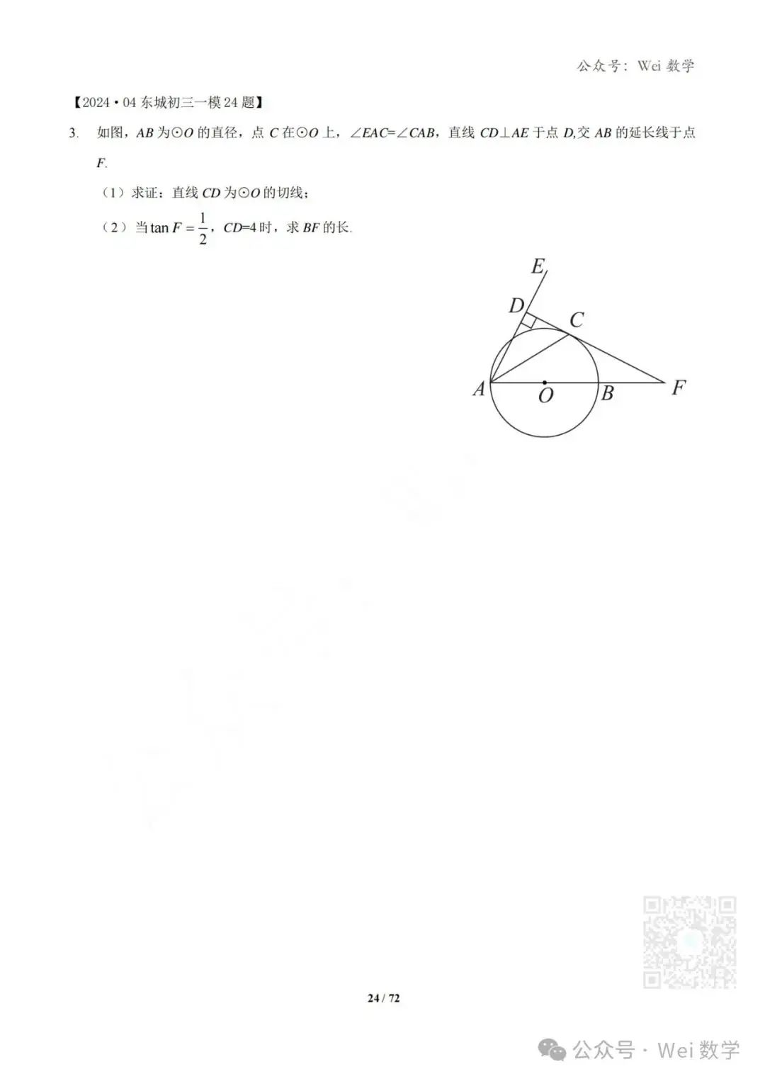 【中考】2024.04·北京中考一模数学压轴题分类汇编-第25张图片-四季读书网 【中考】2024.04·北京中考一模数学压轴题分类汇编-第25张图片-四季读书网