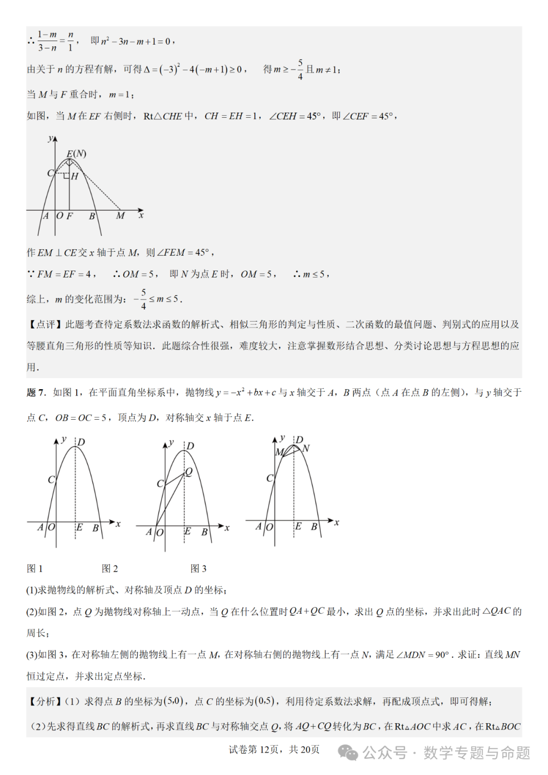 《强基教育》【中考直通车】中考复习数学压轴题系列专题——二次函数与特殊角有关的压轴题分析-第15张图片-四季读书网