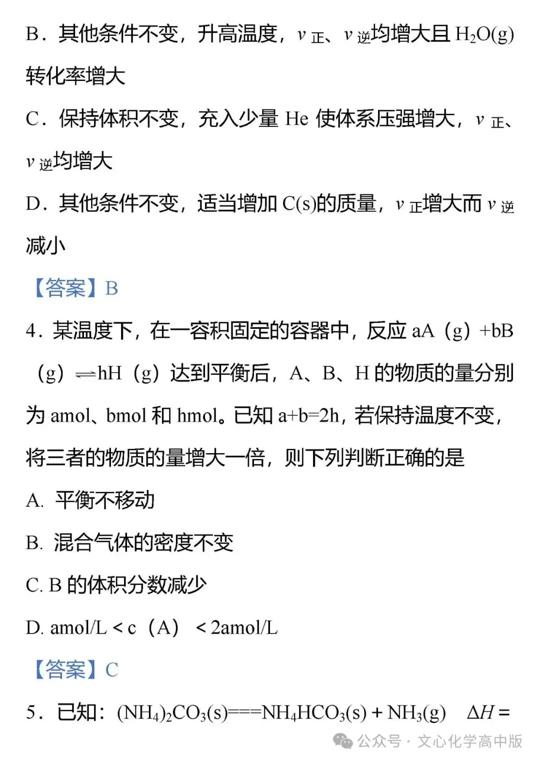 【高考复习】2024届高考易错专题12 化学反应速率与化学平衡(可下载Word版本)-第18张图片-四季读书网