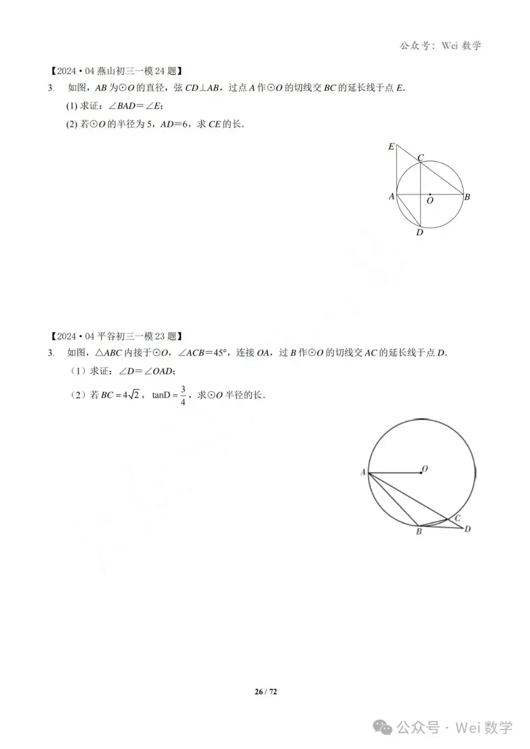 【中考】2024.04·北京中考一模数学压轴题分类汇编-第27张图片-四季读书网 【中考】2024.04·北京中考一模数学压轴题分类汇编-第27张图片-四季读书网