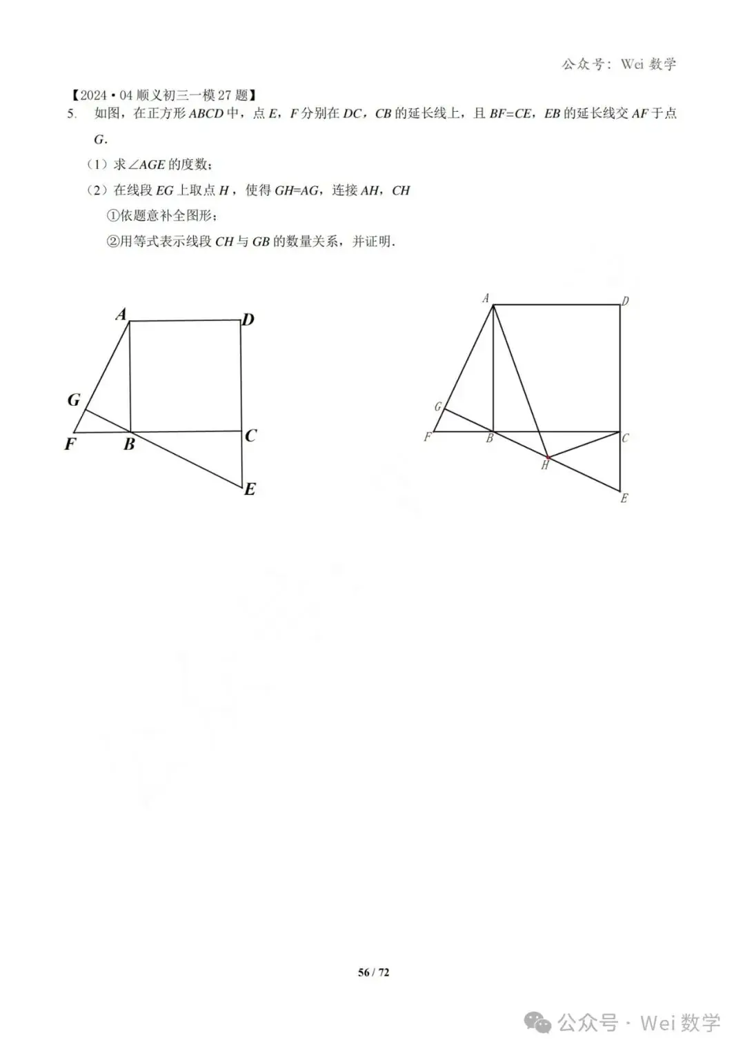 【中考】2024.04·北京中考一模数学压轴题分类汇编-第57张图片-四季读书网 【中考】2024.04·北京中考一模数学压轴题分类汇编-第57张图片-四季读书网