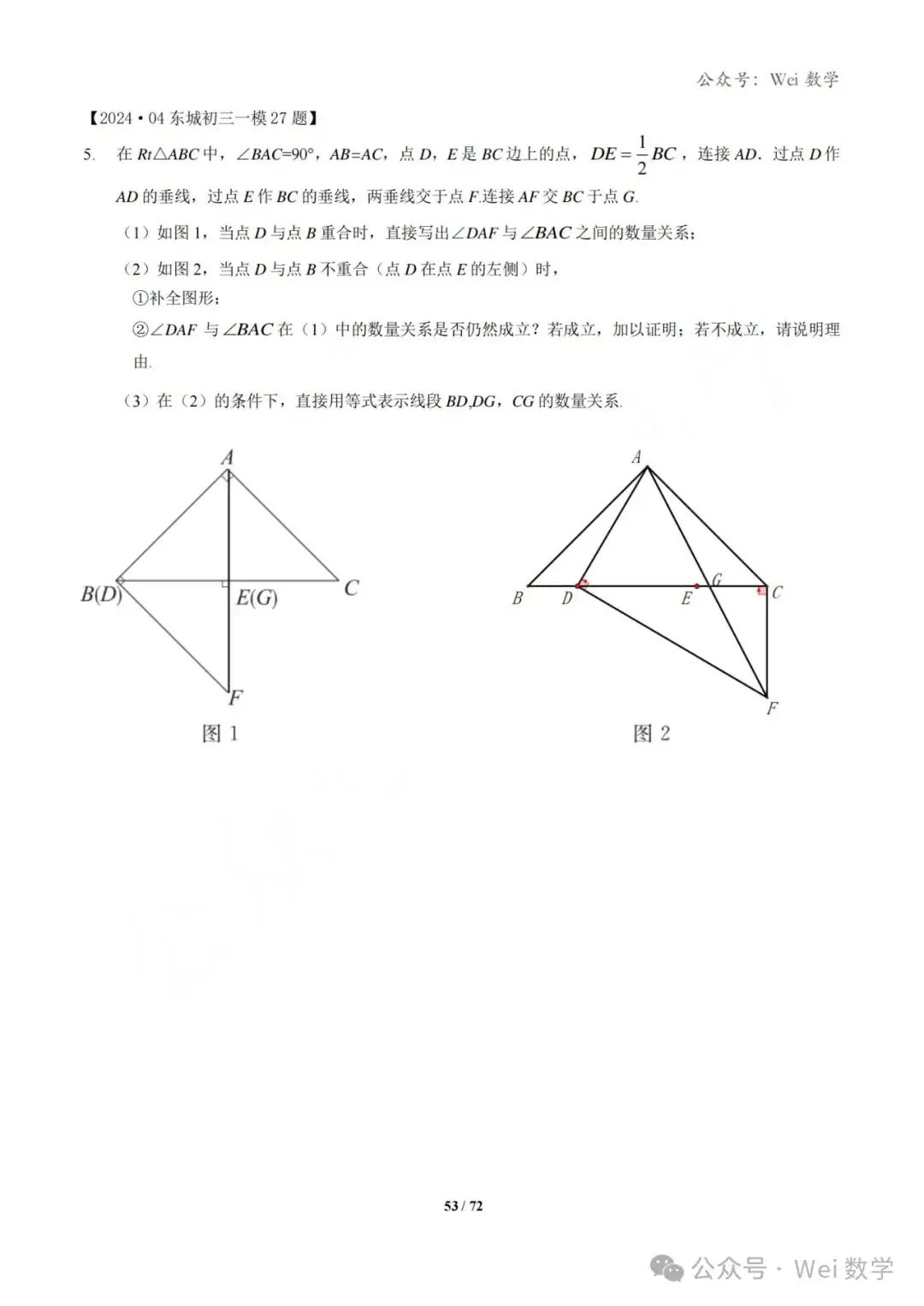 【中考】2024.04·北京中考一模数学压轴题分类汇编-第54张图片-四季读书网 【中考】2024.04·北京中考一模数学压轴题分类汇编-第54张图片-四季读书网