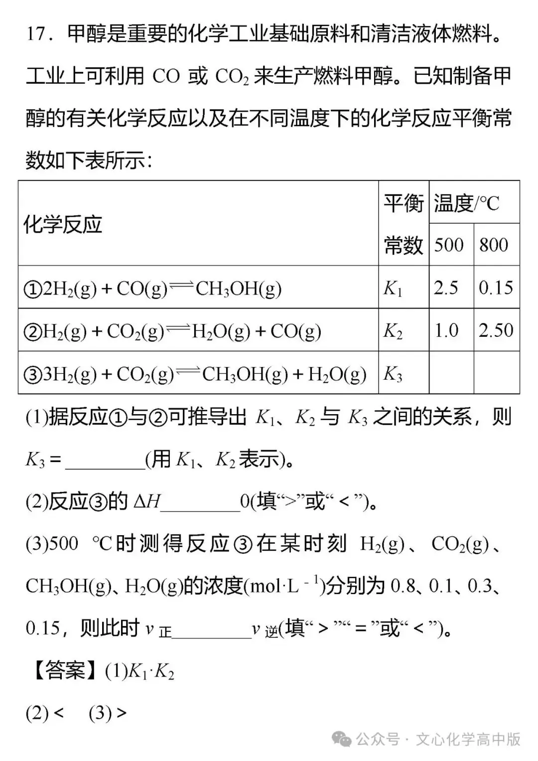 【高考复习】2024届高考易错专题12 化学反应速率与化学平衡(可下载Word版本)-第27张图片-四季读书网