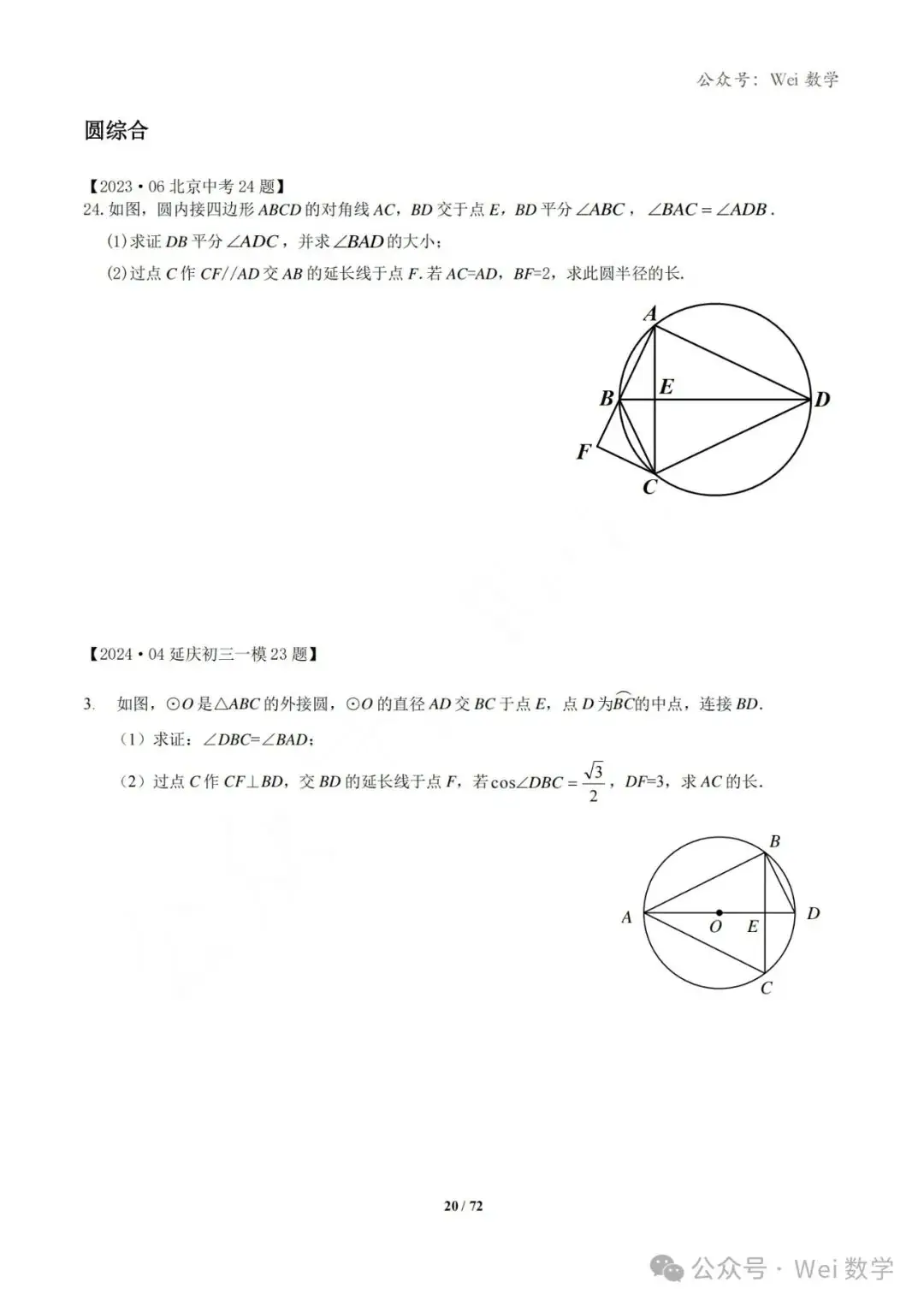 【中考】2024.04·北京中考一模数学压轴题分类汇编-第21张图片-四季读书网 【中考】2024.04·北京中考一模数学压轴题分类汇编-第21张图片-四季读书网