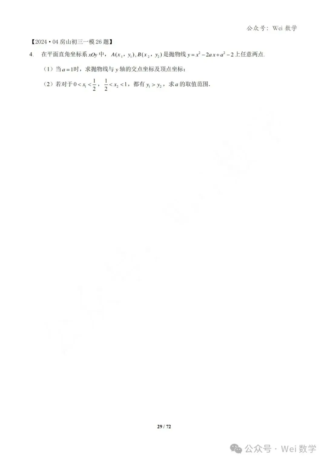 【中考】2024.04·北京中考一模数学压轴题分类汇编-第30张图片-四季读书网 【中考】2024.04·北京中考一模数学压轴题分类汇编-第30张图片-四季读书网