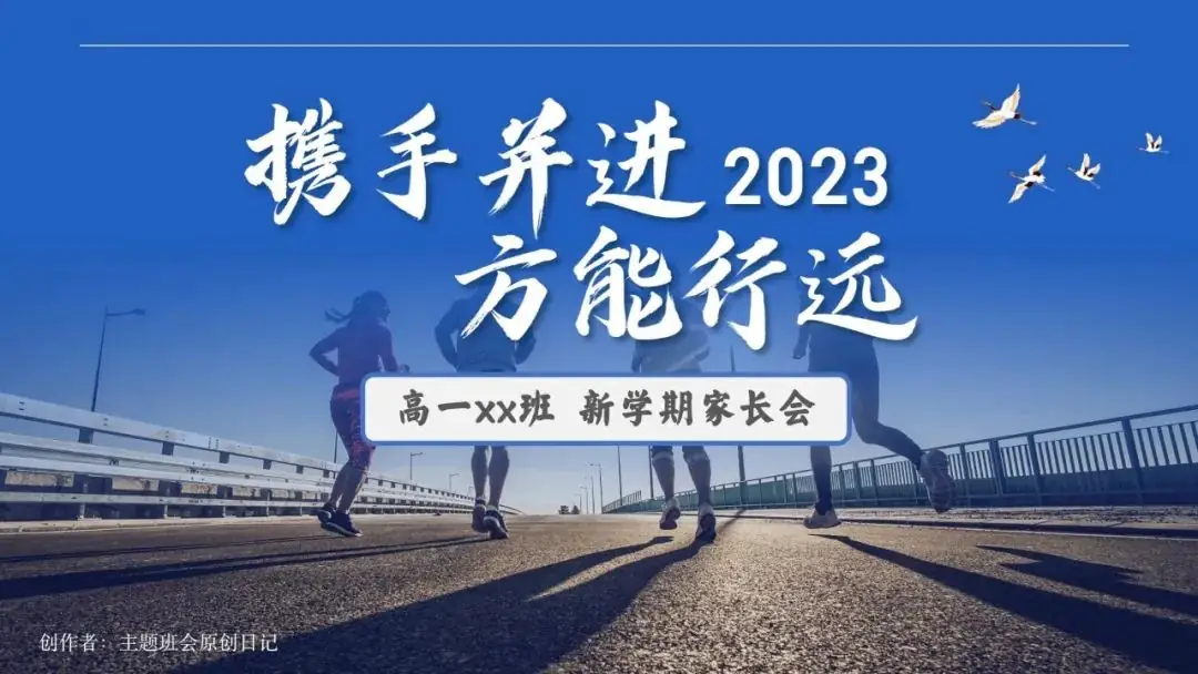 高考倒数30日班会课|《 不懈奋斗 终将折桂》高考倒计时30日班会课——班会课件原创日记-第77张图片-四季读书网