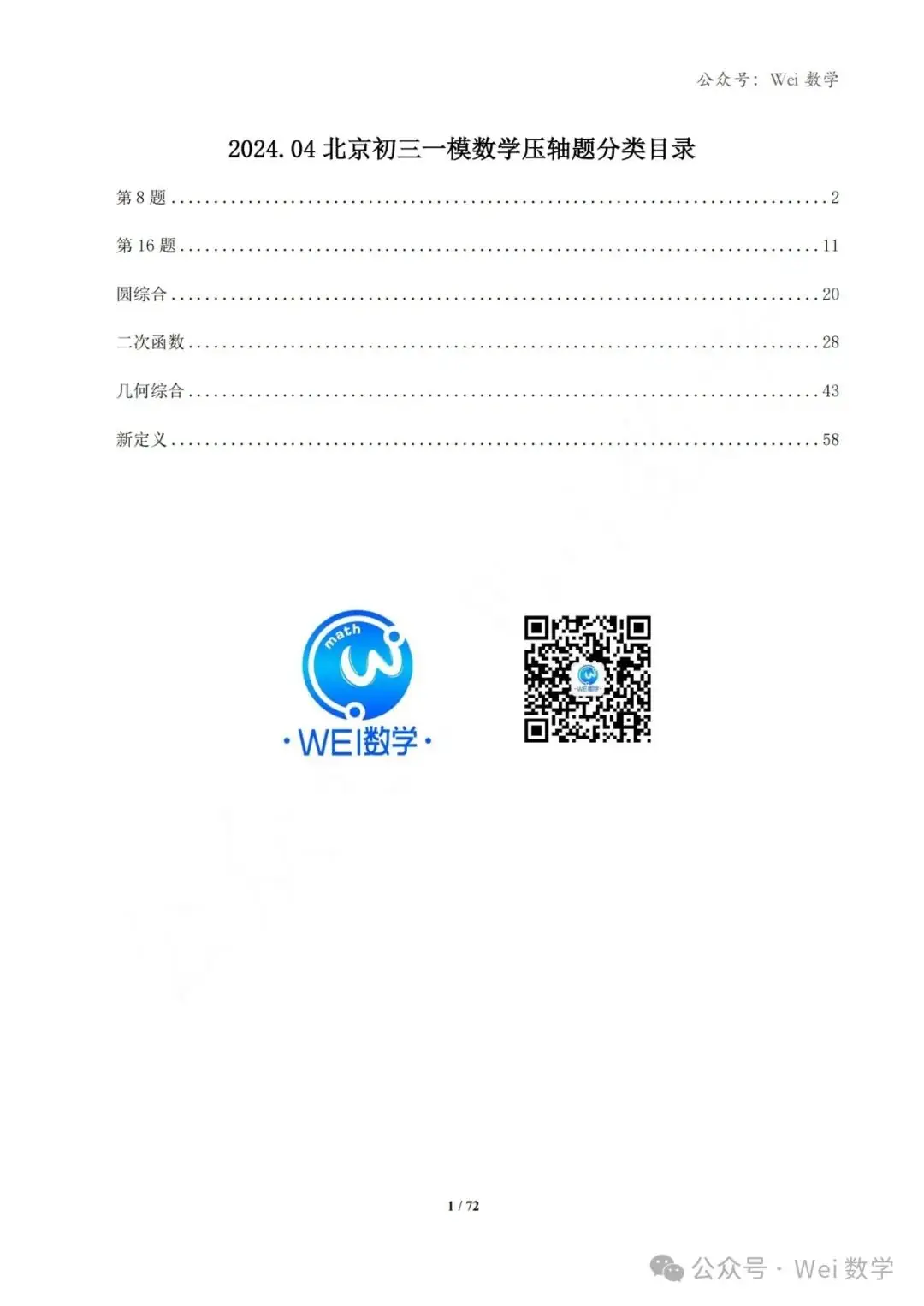 【中考】2024.04·北京中考一模数学压轴题分类汇编-第2张图片-四季读书网 【中考】2024.04·北京中考一模数学压轴题分类汇编-第2张图片-四季读书网