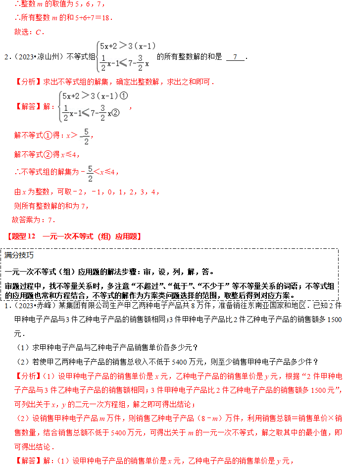 中考热点2-方程(组)与不等式(组)-第13张图片-四季读书网