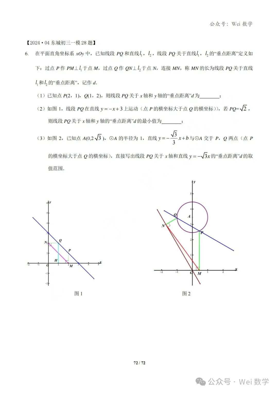 【中考】2024.04·北京中考一模数学压轴题分类汇编-第73张图片-四季读书网 【中考】2024.04·北京中考一模数学压轴题分类汇编-第73张图片-四季读书网