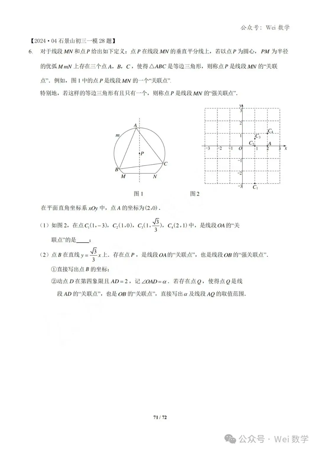 【中考】2024.04·北京中考一模数学压轴题分类汇编-第72张图片-四季读书网 【中考】2024.04·北京中考一模数学压轴题分类汇编-第72张图片-四季读书网