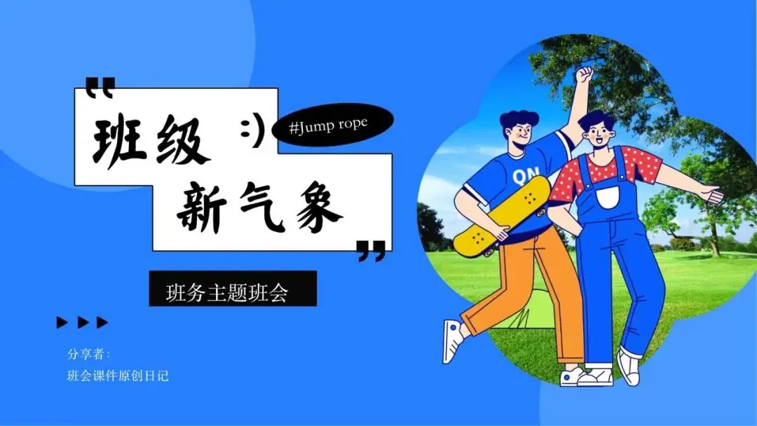 高考倒数30日班会课|《 不懈奋斗 终将折桂》高考倒计时30日班会课——班会课件原创日记-第48张图片-四季读书网