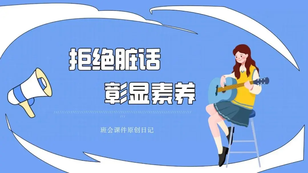 高考倒数30日班会课|《 不懈奋斗 终将折桂》高考倒计时30日班会课——班会课件原创日记-第56张图片-四季读书网