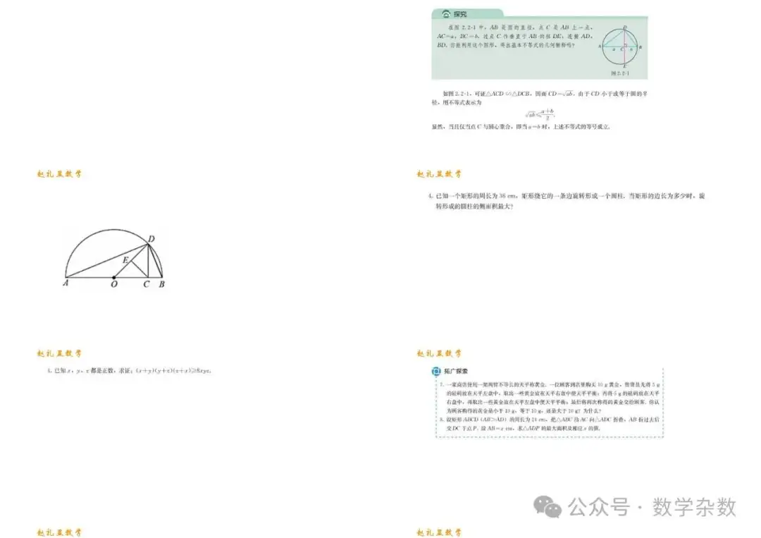 深挖教材【手写笔记】紧扣高考-第14张图片-四季读书网