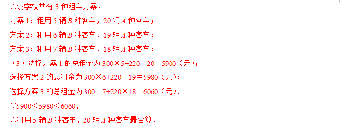 中考热点2-方程(组)与不等式(组)-第15张图片-四季读书网