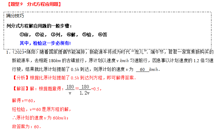 中考热点2-方程(组)与不等式(组)-第10张图片-四季读书网
