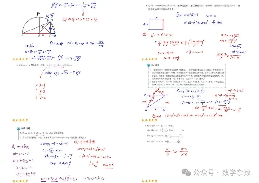 深挖教材【手写笔记】紧扣高考-第8张图片-四季读书网