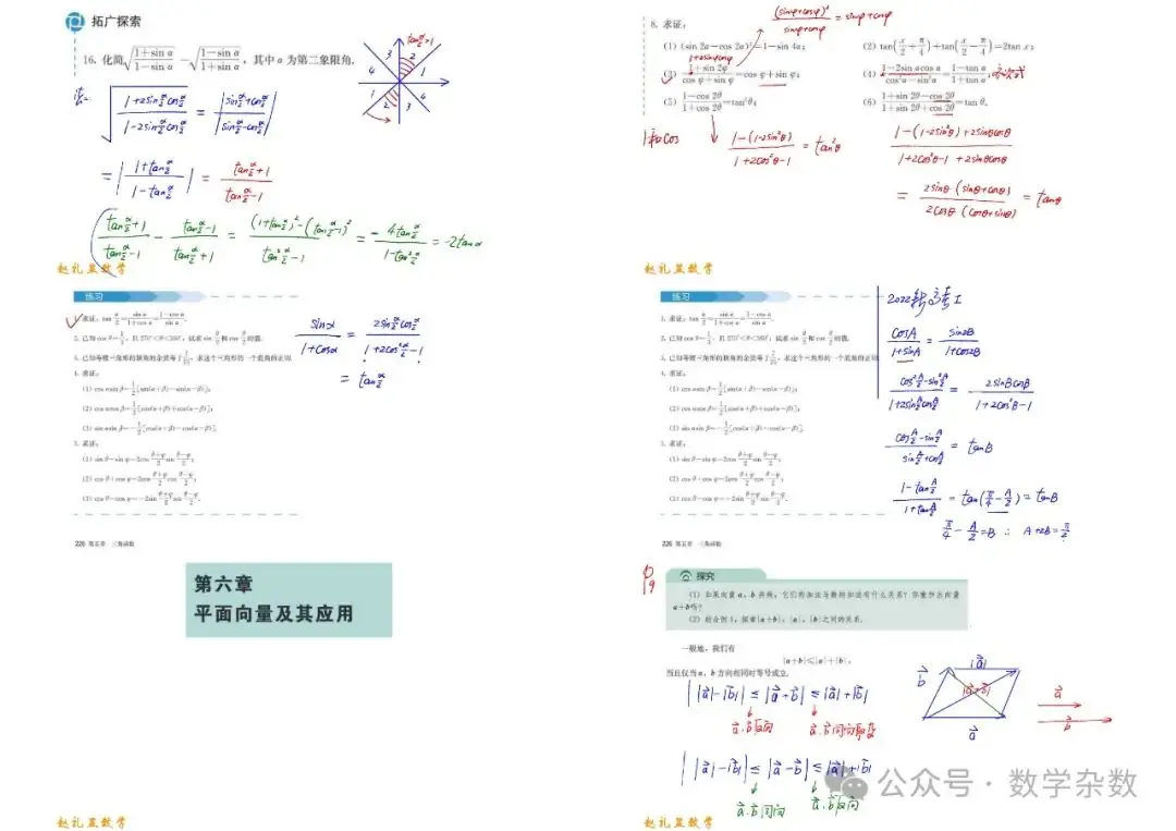 深挖教材【手写笔记】紧扣高考-第20张图片-四季读书网
