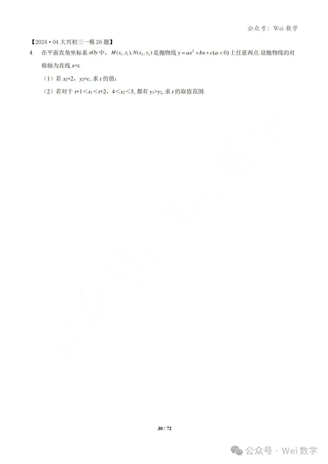 【中考】2024.04·北京中考一模数学压轴题分类汇编-第31张图片-四季读书网 【中考】2024.04·北京中考一模数学压轴题分类汇编-第31张图片-四季读书网