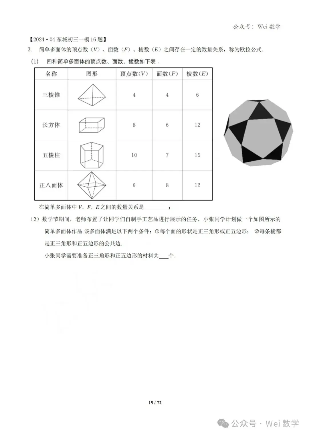 【中考】2024.04·北京中考一模数学压轴题分类汇编-第20张图片-四季读书网 【中考】2024.04·北京中考一模数学压轴题分类汇编-第20张图片-四季读书网