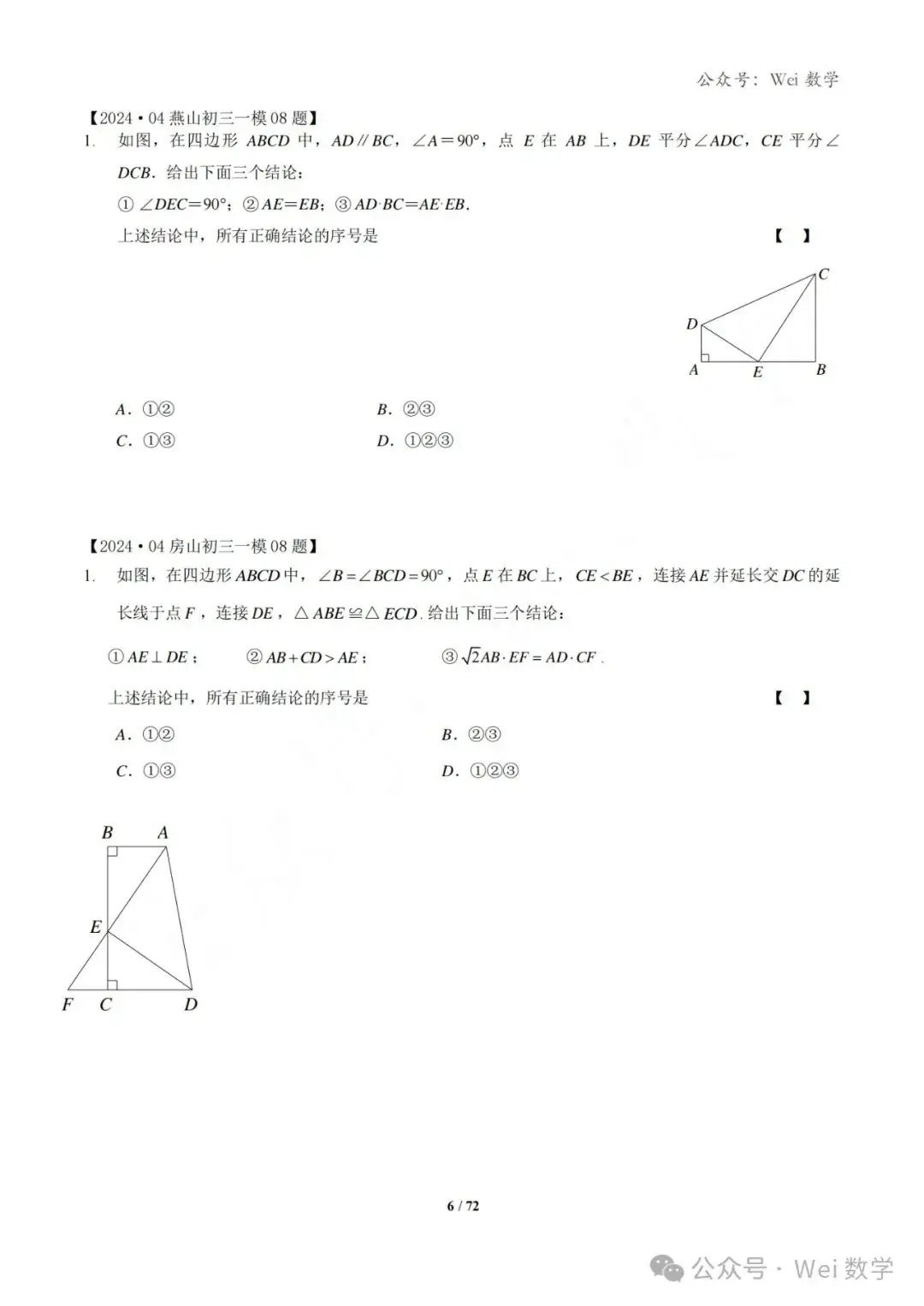 【中考】2024.04·北京中考一模数学压轴题分类汇编-第7张图片-四季读书网 【中考】2024.04·北京中考一模数学压轴题分类汇编-第7张图片-四季读书网