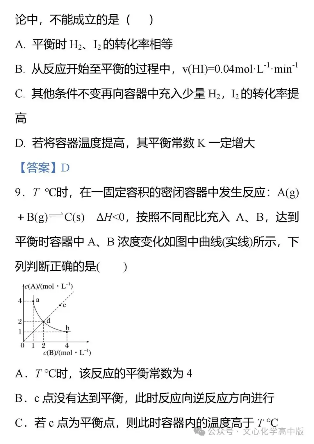 【高考复习】2024届高考易错专题12 化学反应速率与化学平衡(可下载Word版本)-第21张图片-四季读书网