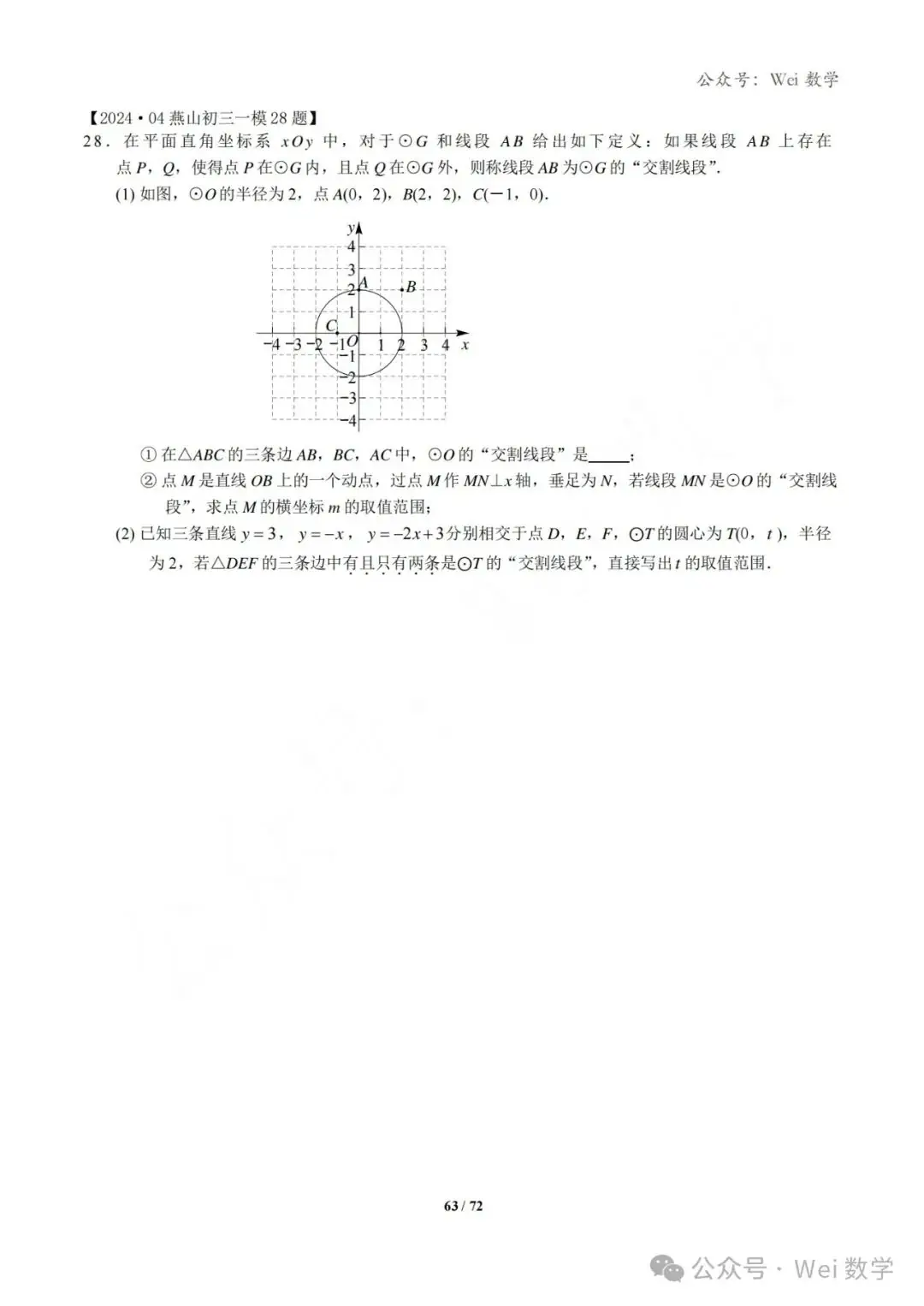 【中考】2024.04·北京中考一模数学压轴题分类汇编-第64张图片-四季读书网 【中考】2024.04·北京中考一模数学压轴题分类汇编-第64张图片-四季读书网