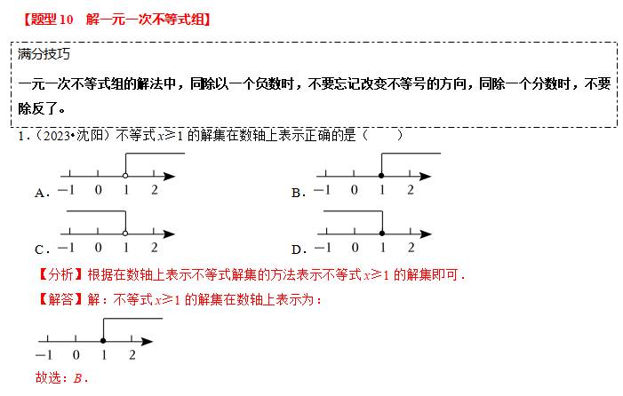 中考热点2-方程(组)与不等式(组)-第11张图片-四季读书网