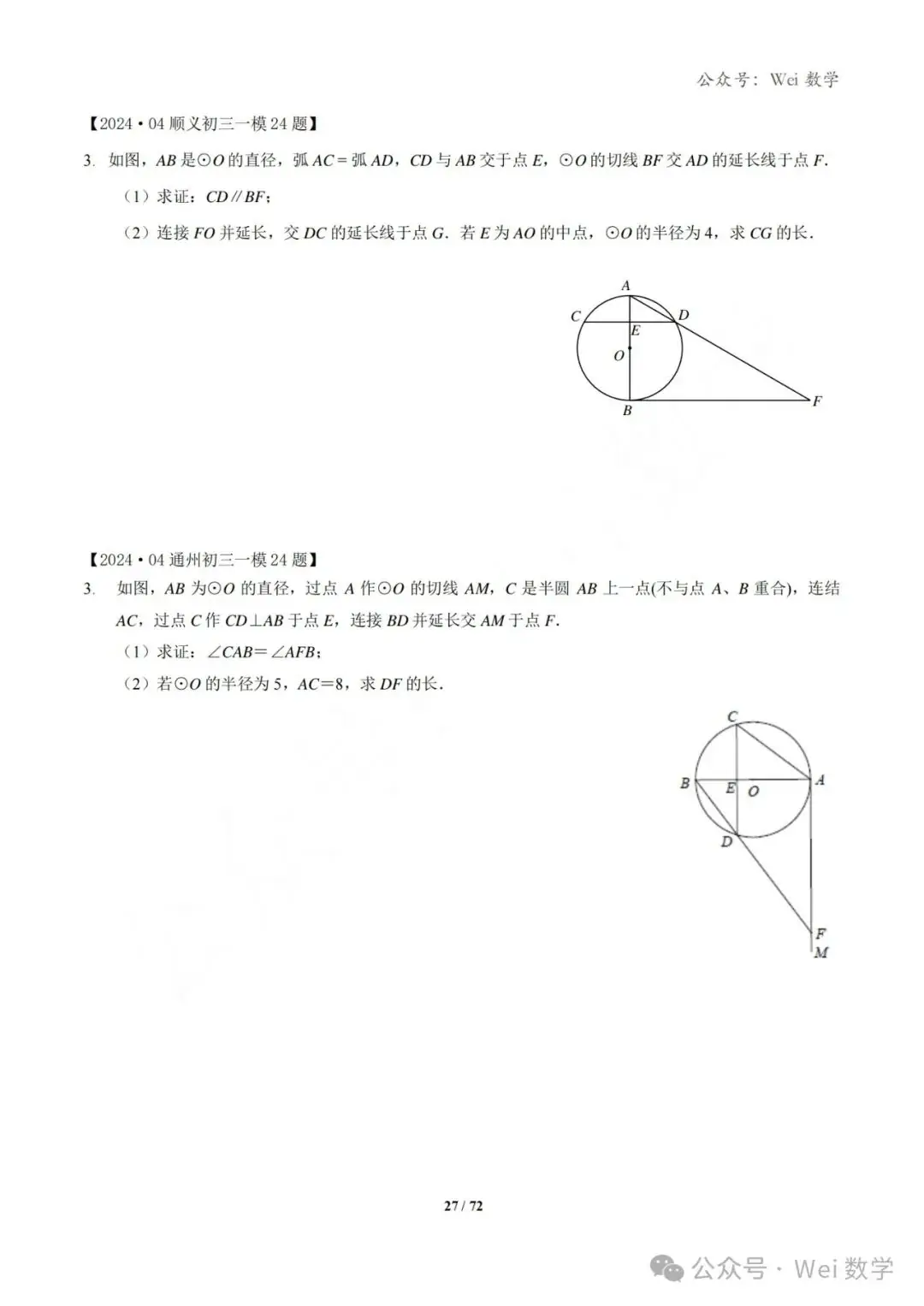 【中考】2024.04·北京中考一模数学压轴题分类汇编-第28张图片-四季读书网 【中考】2024.04·北京中考一模数学压轴题分类汇编-第28张图片-四季读书网