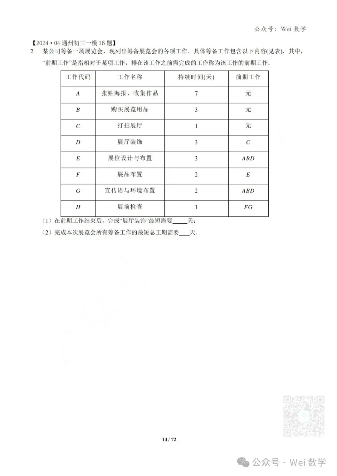 【中考】2024.04·北京中考一模数学压轴题分类汇编-第15张图片-四季读书网 【中考】2024.04·北京中考一模数学压轴题分类汇编-第15张图片-四季读书网